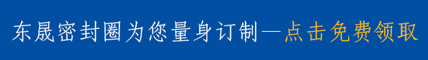 軸用斯特封y型密封圈規格型號表 軸用斯特封y型密封圈規格型號表