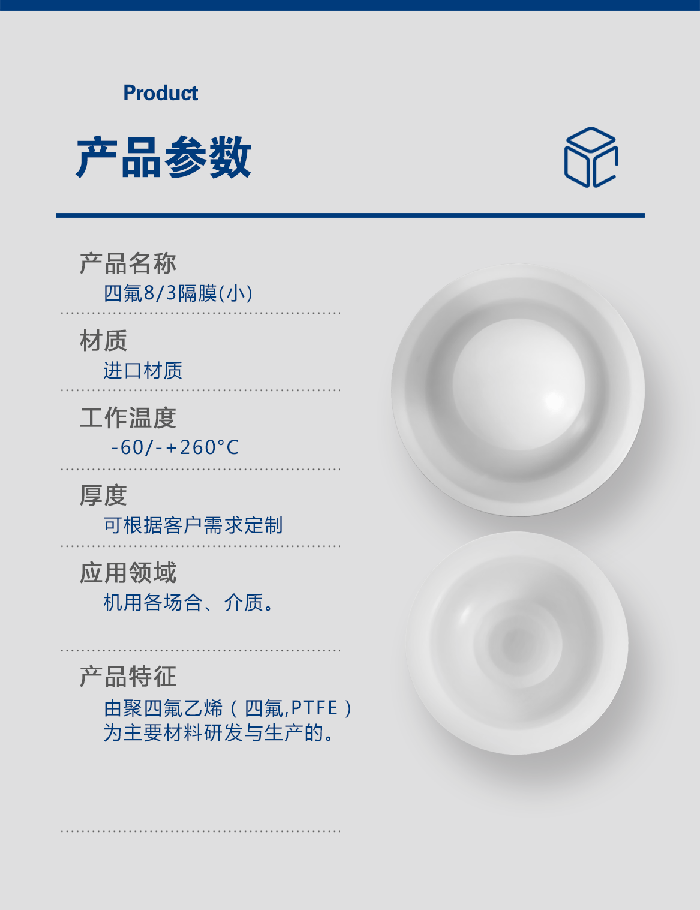 1-隔膜小-產品詳情頁-模板進品四氟PFTFE鐵氟龍八分之三隔膜膜片密封件_01