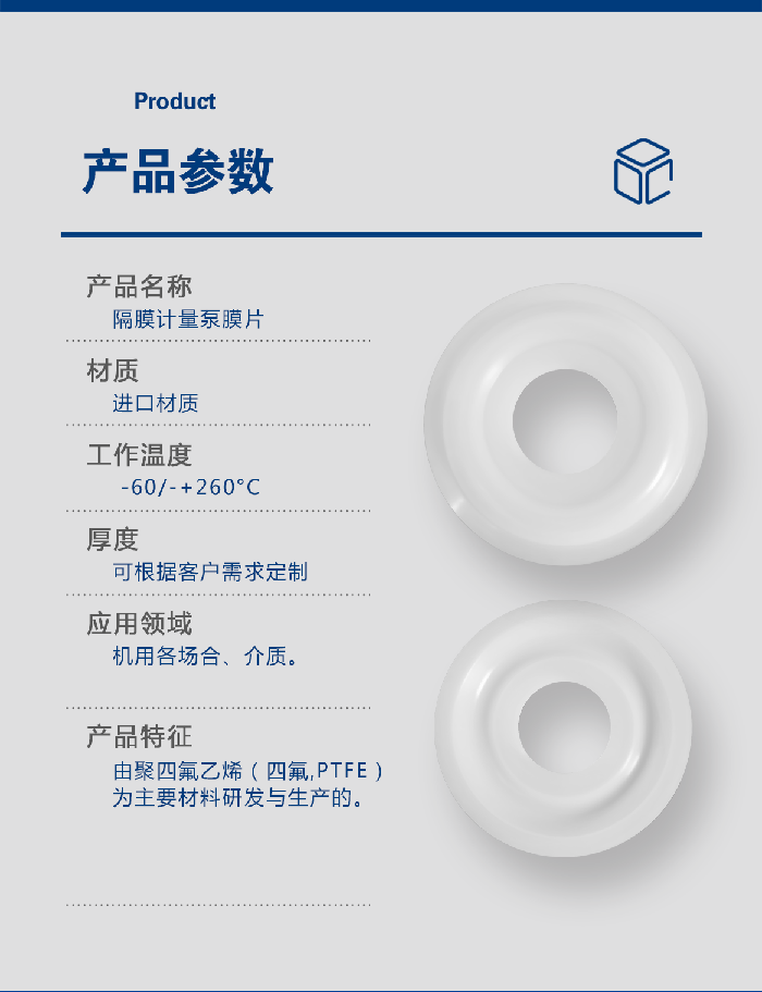 1-計量泵膜片1-產品詳情頁進口米頓羅計量泵膜片配件四氟密封件-模板_01