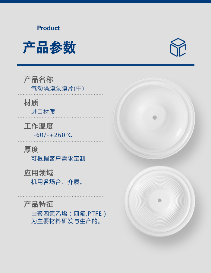 1-氣動泵膜片大小中4-產品詳情頁-模板_05耐堿氣動隔膜泵膜片PTFE+F4+四氟隔膜及膜片密封件