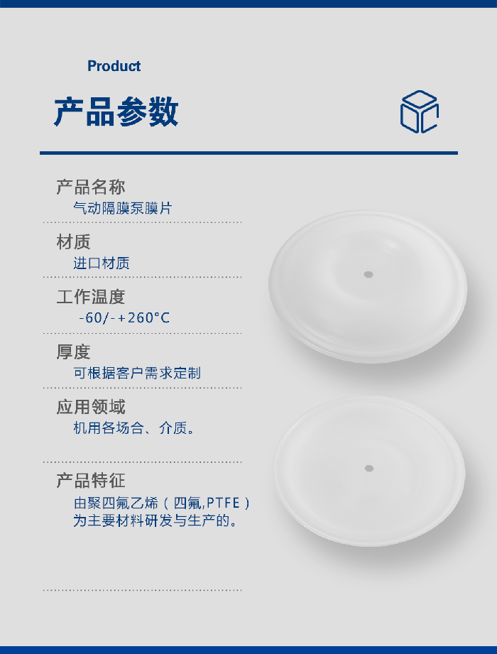 1-氣動泵膜片大小中5-產品詳情頁-模板_01四氟耐堿膜片PTFE氣動隔膜泵膜片F4隔膜及膜片鐵氟龍密封件