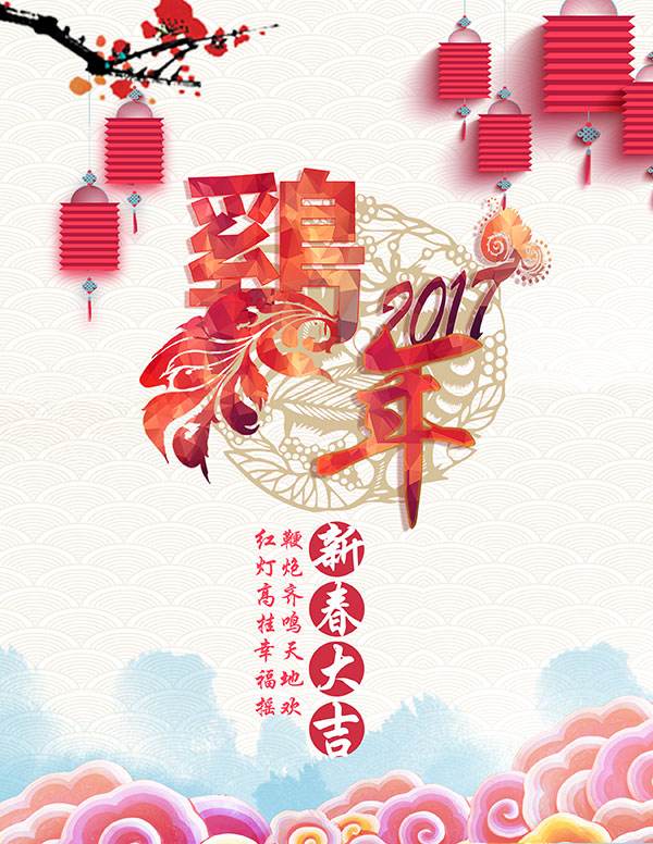 2017年春節放假安排通知