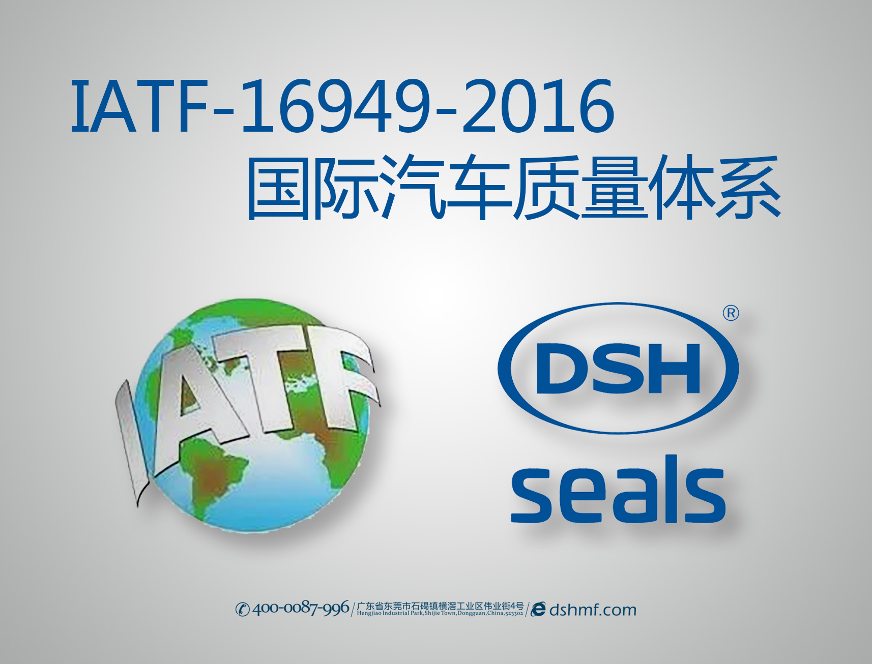 東晟密封件:IATF-16949-2016汽車質量體系首要培訓會議!