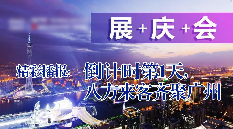 展+慶+會(huì)精彩播報(bào):倒|計(jì)|時(shí)第|天,廣州首|屆國際工程機(jī)械配件展特賣會(huì)盛大起航|東晟密封件