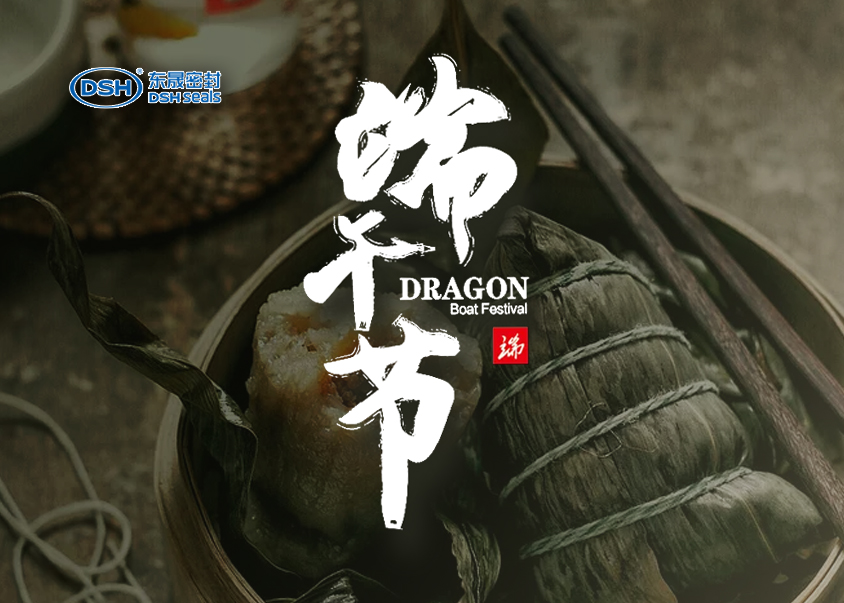 東晟密封:2019年端午佳節放假通知!