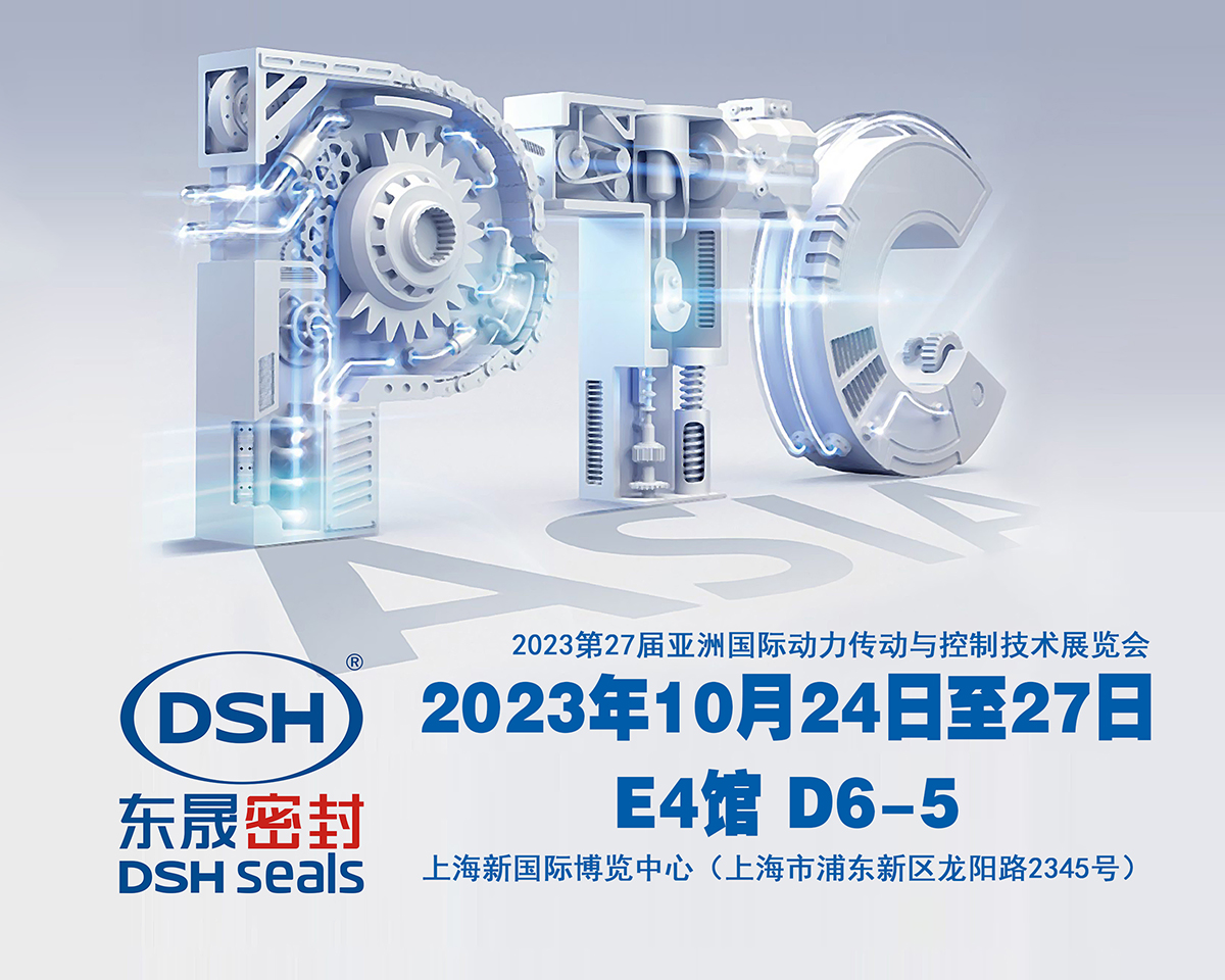 2023 PTC亞洲展會焦點:東晟密封件的創新密封技術!