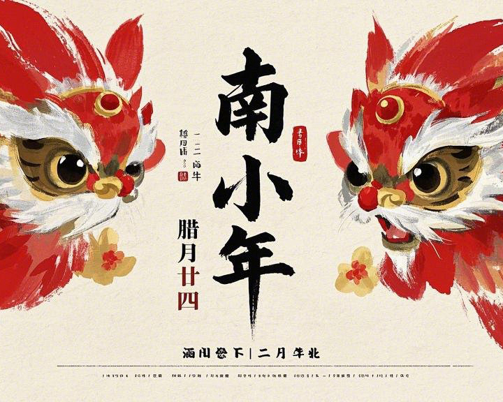南小年：辭舊迎新，開啟新一年的美好！