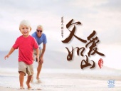 “東晟人”的父親節:父愛如山