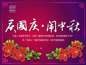 東晟密封:“慶國慶·鬧中秋”放假通知!