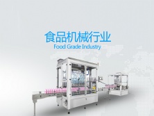 食品級機械行業密封件（密封圈）