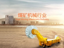 采煤機械密封件