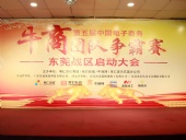共行牛商之路,共筑中國之夢!東晟密封件受邀參與第五屆全國牛商爭霸賽!