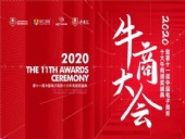 熱烈慶祝:暨第十一屆中國(guó)電子商務(wù)十大牛商頒獎(jiǎng)盛典完滿落幕