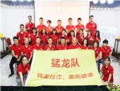 熱烈祝賀:牛商競(jìng)選猛龍戰(zhàn)隊(duì)啟動(dòng)大會(huì)完滿開(kāi)幕