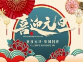 元旦放假通知!