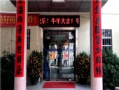 東晟密封,開(kāi)工大吉,生意興隆