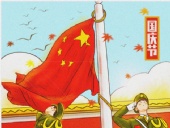 2019國慶節(jié)|“東晟人”放假通知!
