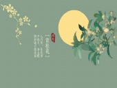 東晟密封中秋放假通知: