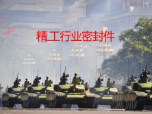 精工行業密封圈