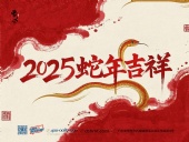 東晟密封件:2025年春節(jié)放假通知!!
