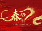 春節(jié)·祝愿大家歲歲平安,年年有余!