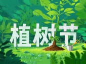 綠意躍動工業芯:東晟密封件的植樹節生態宣言!