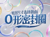 液壓挖掘機案例丨O形密封圈如何選擇正確尺寸的實用指南!??